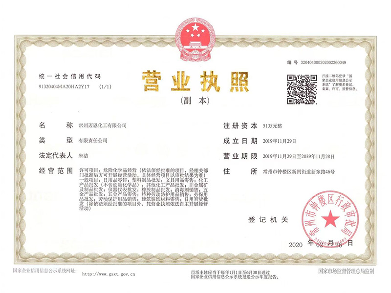 营业执照